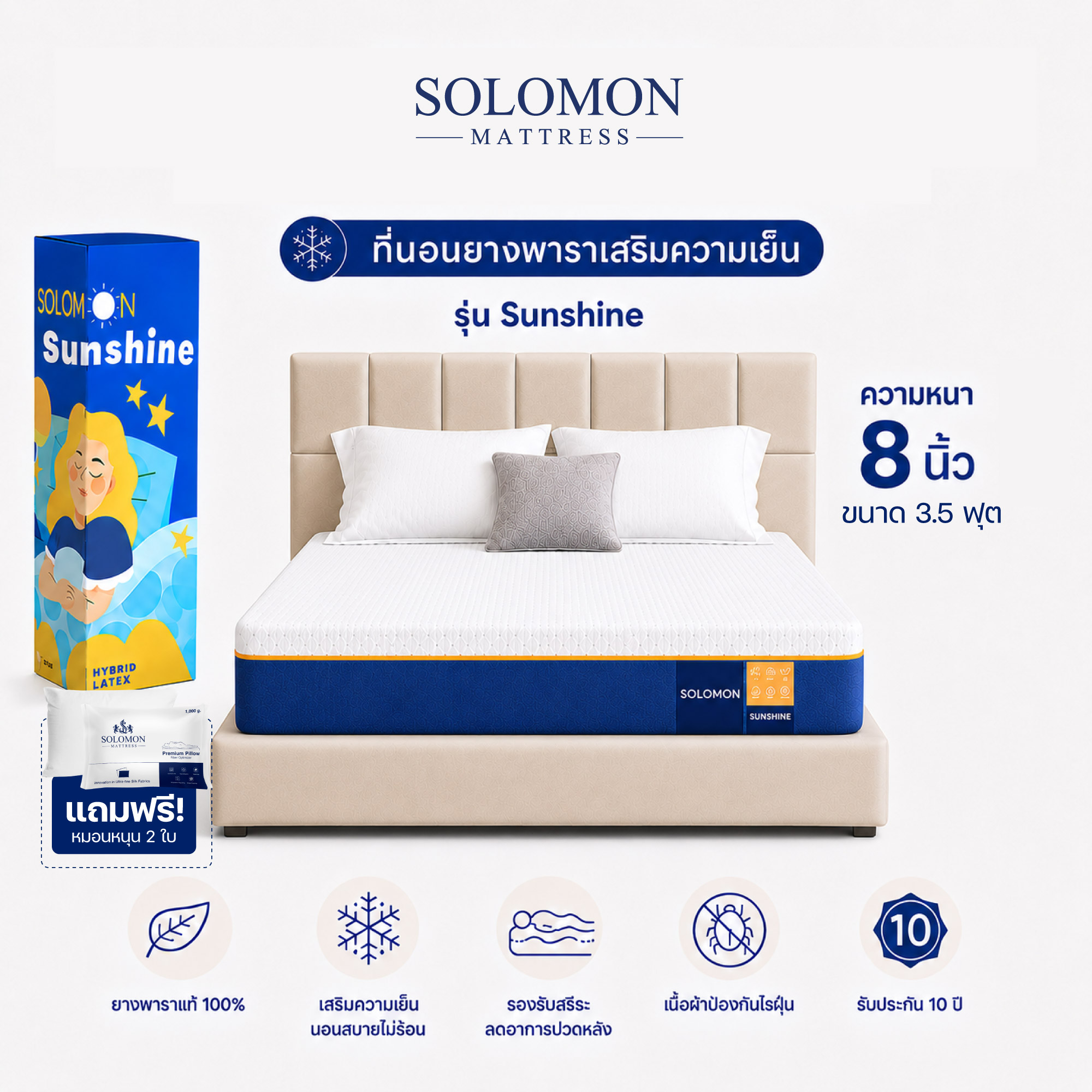 ที่นอนยางพารา 3.5 ฟุต SOLOMON รุ่น SUNSHINE หนา 8 นิ้ว _0